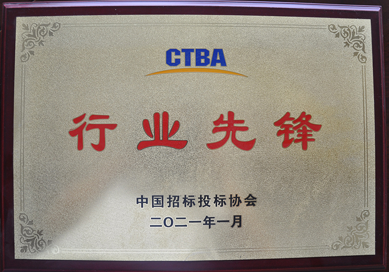 华体会hth·（体育）（中国）官方网站招标投标协会行业先锋