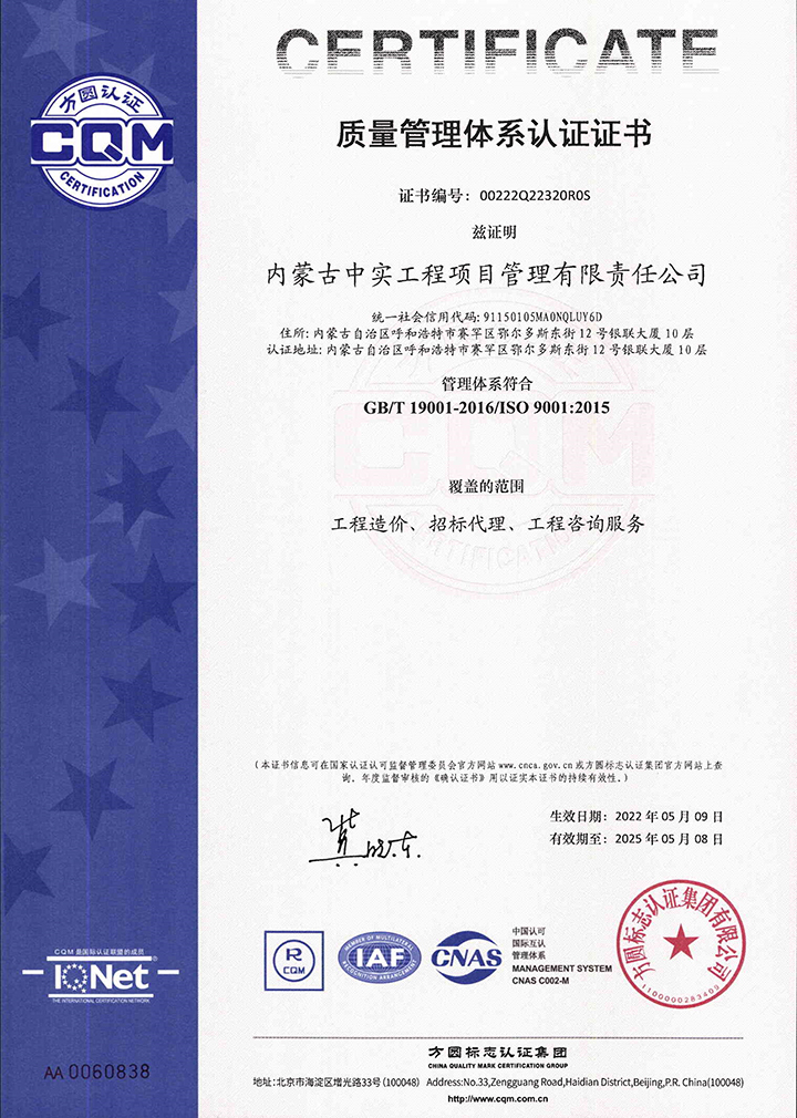 中实华体会hth·（体育）（华体会hth·（体育）（中国）官方网站）官方网站公司质量体系认证证书