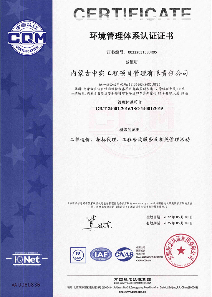中实华体会hth·（体育）（华体会hth·（体育）（中国）官方网站）官方网站公司环境管理体系认证证书