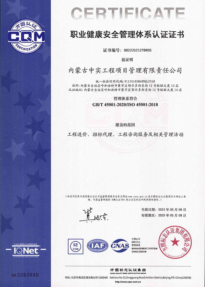 中实华体会hth·（体育）（华体会hth·（体育）（中国）官方网站）官方网站公司职业健康安全管理体系认证证书